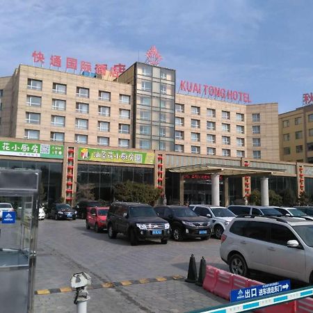 Qingdao Kuaitong International Hotel Экстерьер фото