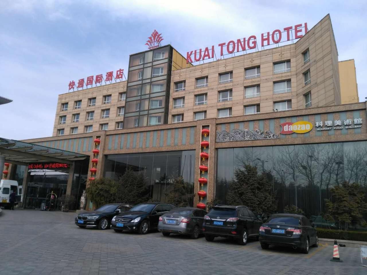 Qingdao Kuaitong International Hotel Экстерьер фото