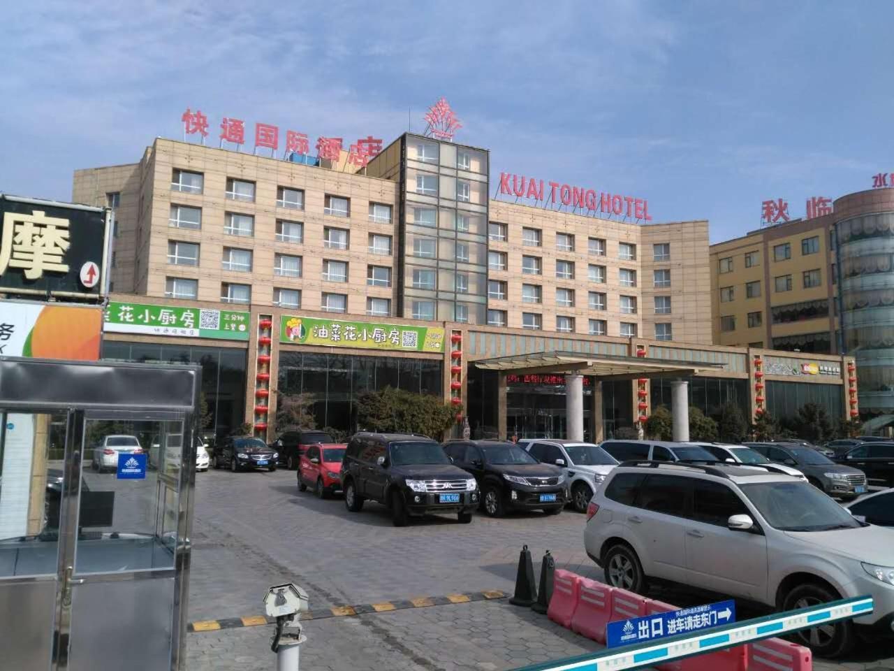 Qingdao Kuaitong International Hotel Экстерьер фото